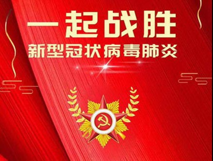 金致诚律师事务所为抗击新型冠状病毒疫情捐款